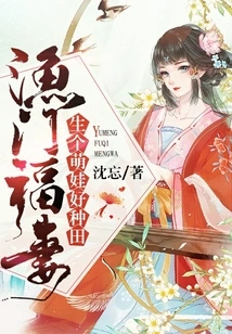 Yumen's Blessed Wife: Give Birth to a Cute Baby and Make Farming Easier