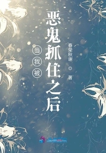 When I Was Caught by the Evil Spirit