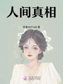 The Truth of the World