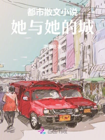 Urban Prose Novel: She and Her City