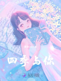 Four Seasons with You