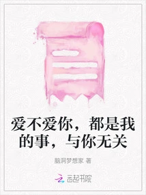 Whether I Love You or Not is My Business and Has Nothing to Do with You