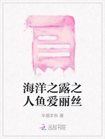 Dew of the Ocean: Mermaid Alice