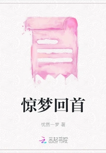 Looking Back at the Dream