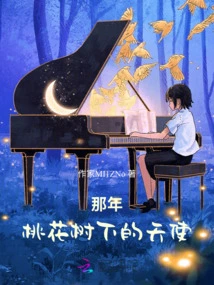 The Angel under the Peach Blossom Tree That Year