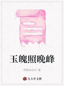 Jade Soul Shines on the Evening Peak