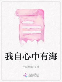 There is an Ocean in My Heart