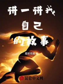 Tell Me My Own Story