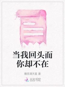 When I Look Back and You Are Not Here