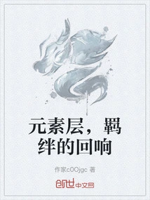 Elemental Layer, Echo of Bond