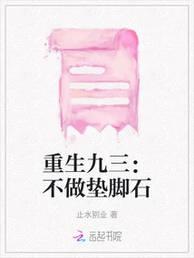 Rebirth 93: Don't Be a Stepping Stone