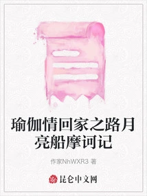 Yoga Love's Road Home Moon Boat Mahachi