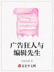 Mad Men and Mr. Editor