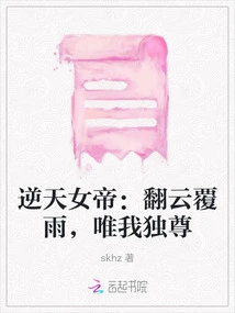 The Heaven-defying Empress: I Am the Only One Who is the Best