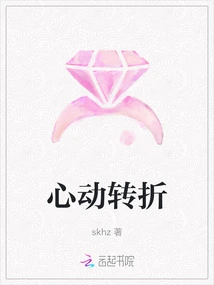 Heart-pounding Turning Point