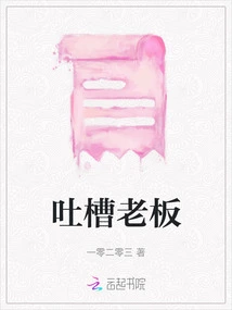 Complain About the Boss