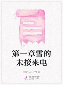 Chapter 1 Xue's Missed Call