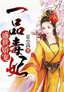 Pampered in the Prosperous Age: a Poisonous Concubine