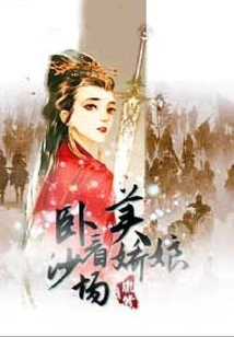 Lying Down and Watching the Beautiful Girl on the Battlefield