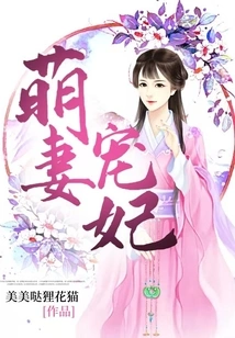 Cute Wife and Doting Concubine