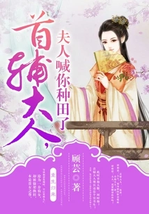 Mr. Chief Assistant, My Wife Asked You to Farm