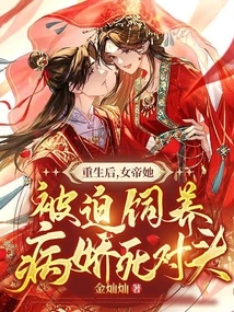 After Rebirth, the Empress Was Forced to Raise a Sickly Nemesis