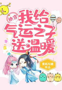 Quickly Wear: I Send Warmth to the Son of Luck