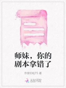 Junior Sister, You Got the Wrong Script