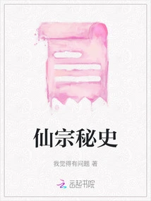 The Secret History of the Immortal Sect