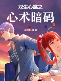 The Secret Code of Twin Heartbeats