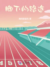 The Road under Your Feet