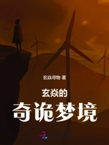 Xuan Yan's Strange Dream