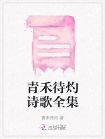 Complete Collection of Poems About Green Crops Waiting to Be Burnt