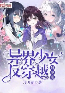 A Girl from Another World Travels Back to Earth