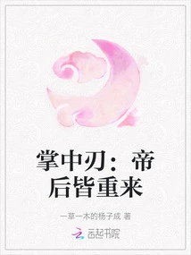 The Blade in the Palm: the Emperor and the Empress Return Again