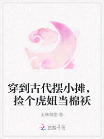 Travel to Ancient Times and Set up a Stall, and Pick up a Tiger Girl to Use as a Cotton-padded Jacket