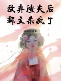 The Princess Went Crazy after Giving up the Scumbag Husband