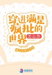 What Should I Do If I Enter a World Full of Crazy People?