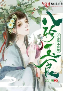 Bazhen Jade Food: the Gold Medal Little Chef