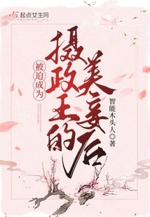 After Being Forced to Become the Regent's Concubine