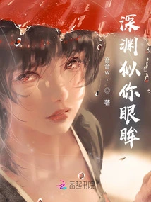 The Abyss is Like Your Eyes