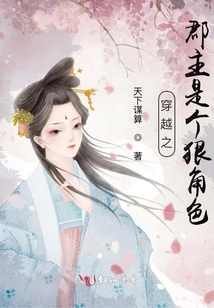 The Princess of Time Travel is a Ruthless Character