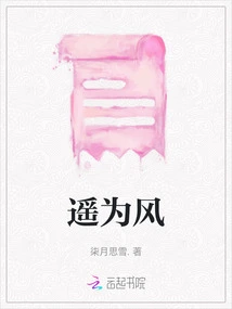 Far Away from the Wind