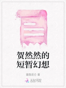 He Ranran's Brief Fantasy