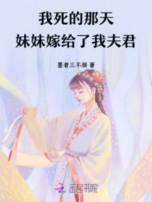 The Day I Died, My Sister Married My Husband