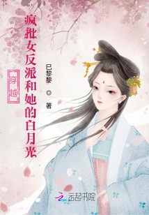 Time Travel: Crazy Criticism of the Female Villain and Her White Moonlight