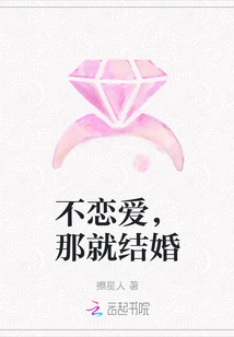 If You Don't Want to Fall in Love, Then Get Married