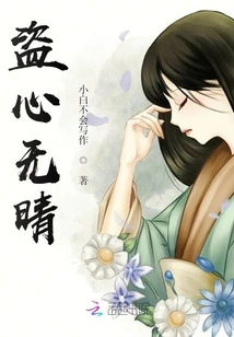 Stealing One's Heart Without Clear Conscience