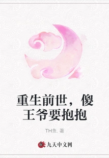 Reborn in the Past Life, the Silly Prince Wants a Hug