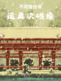 Destinies of Different Identities Collide Again